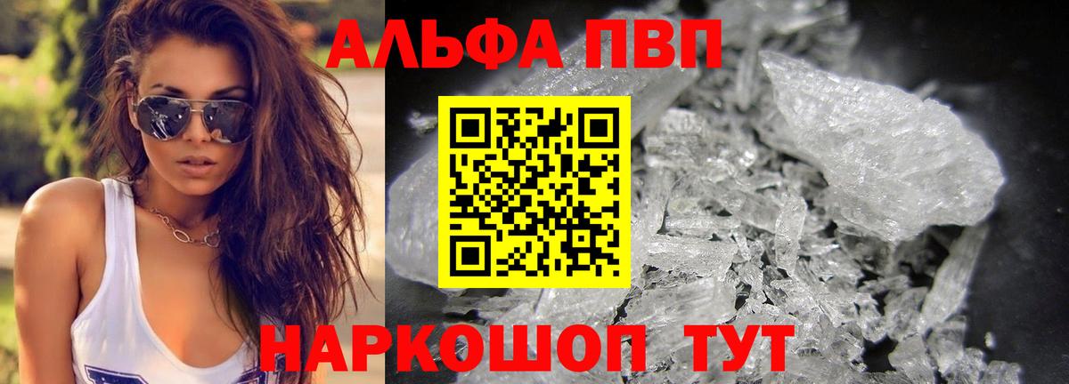 Альфа ПВП Crystall Ярославль