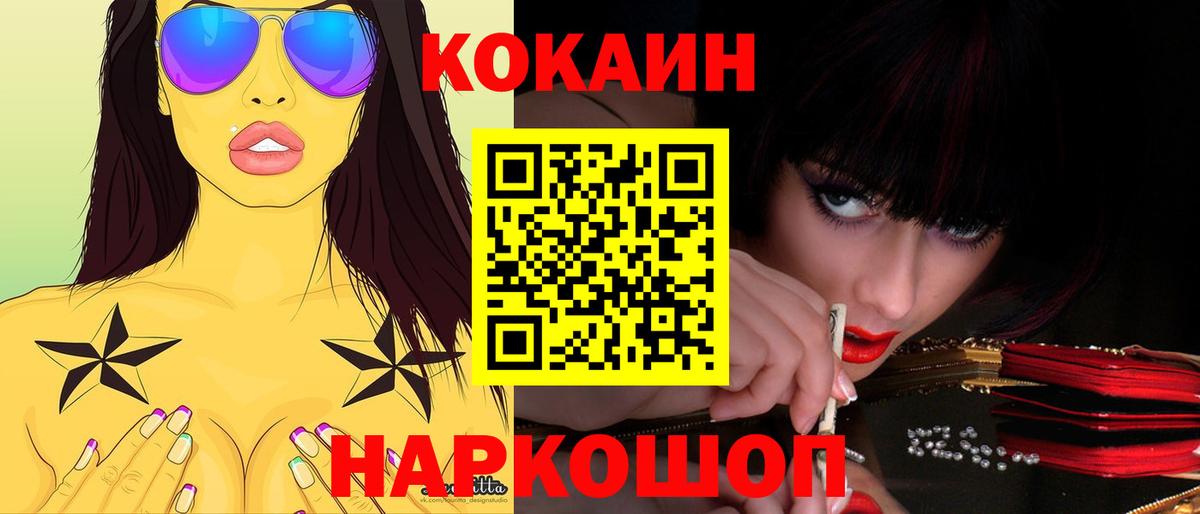 Кокаин 97% Ярославль